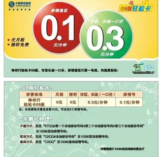 中国移动09版神州行轻松卡宣传单图...