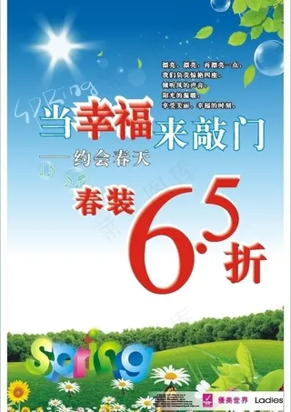 当幸福来敲门 约会春天图片