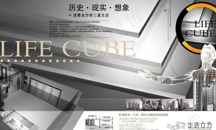 生活立方楼盘宣传广告图片