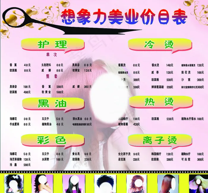 美发价目表写真图片(3969X3685(DPI:72))psd模版下载