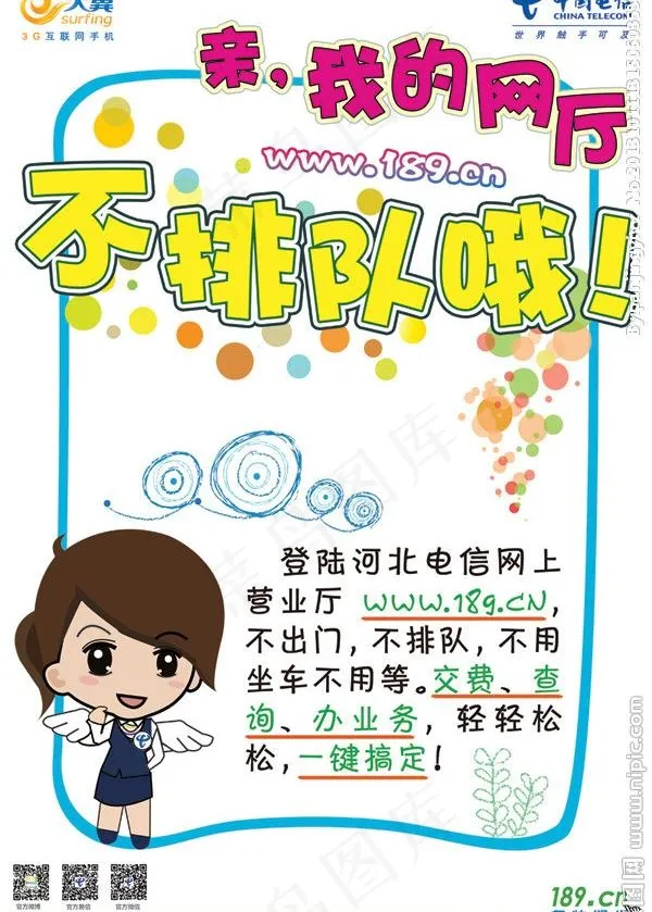 电信网上营业厅海报图片(6921X10346(DPI:300))psd模版下载