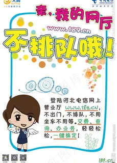 电信网上营业厅海报图片 电信网上营业厅海报图片