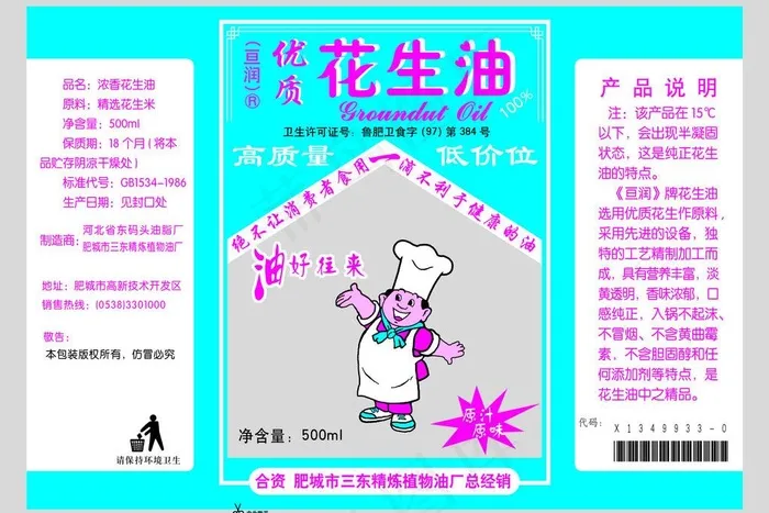 花生油包装图片psd模版下载