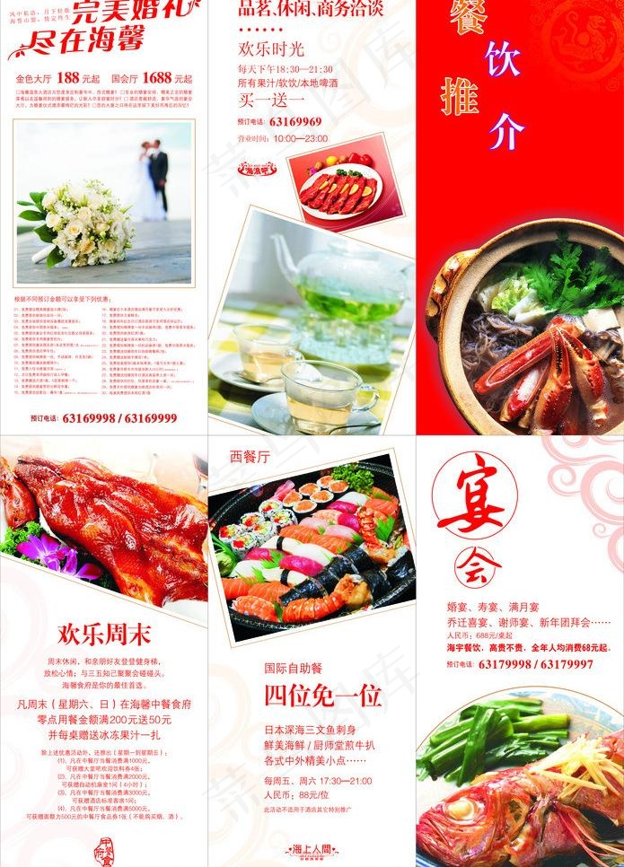 餐饮三折页图片(285X420)cdr矢量模版下载