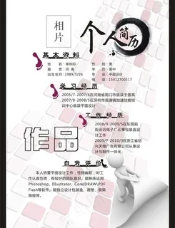 个人简历设计 作品 简历 模板 cdr图片