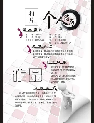 个人简历设计 作品 简历 模板 cdr图片