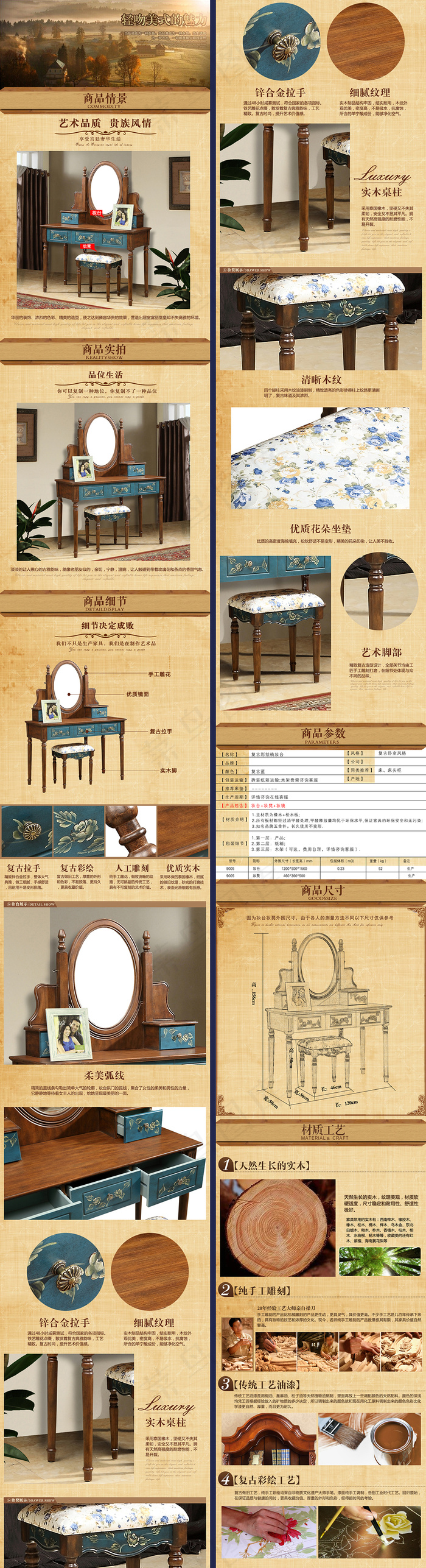 淘宝天猫实木家具梳妆台详情页描述模...