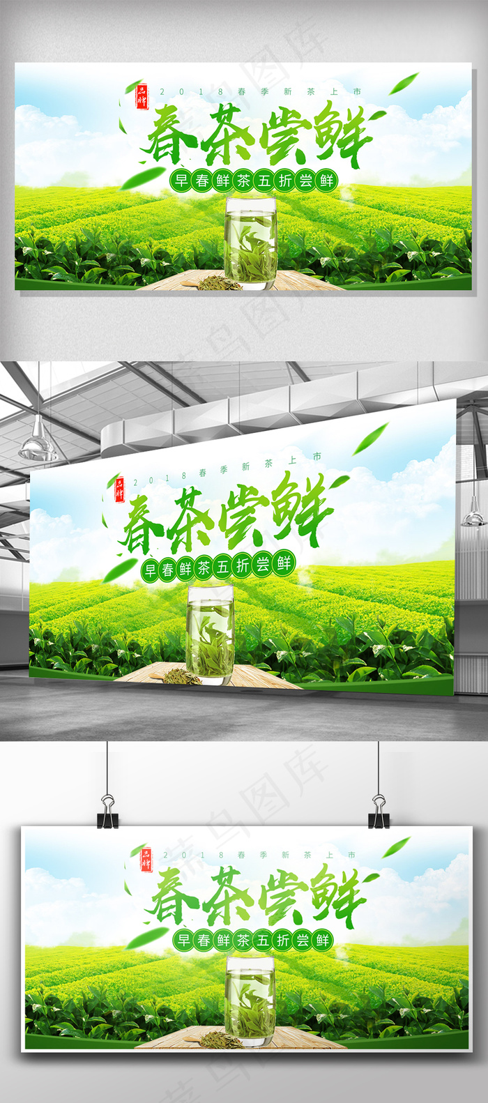 清新风春暖茶飘香春茶宣传展板psd模版下载