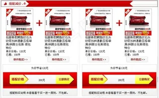 淘宝装修首页模块团购组合套餐模块参...