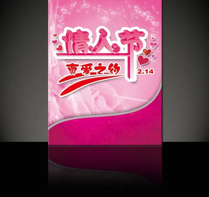情人节真爱之约宣传单图片(3425X4961(DPI:300))psd模版下载