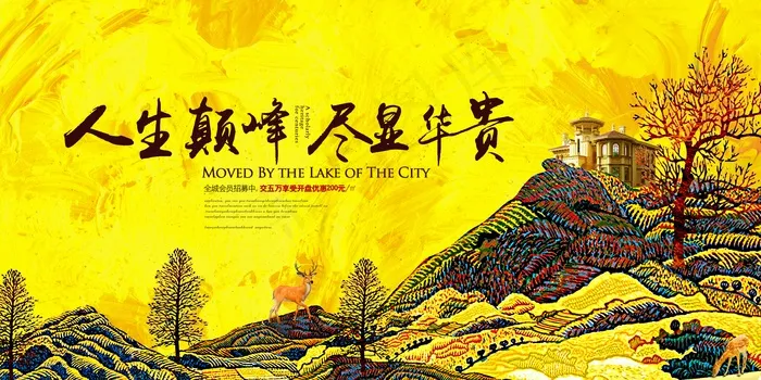 房产 广告 黄色 山 鹿 psd模版下载