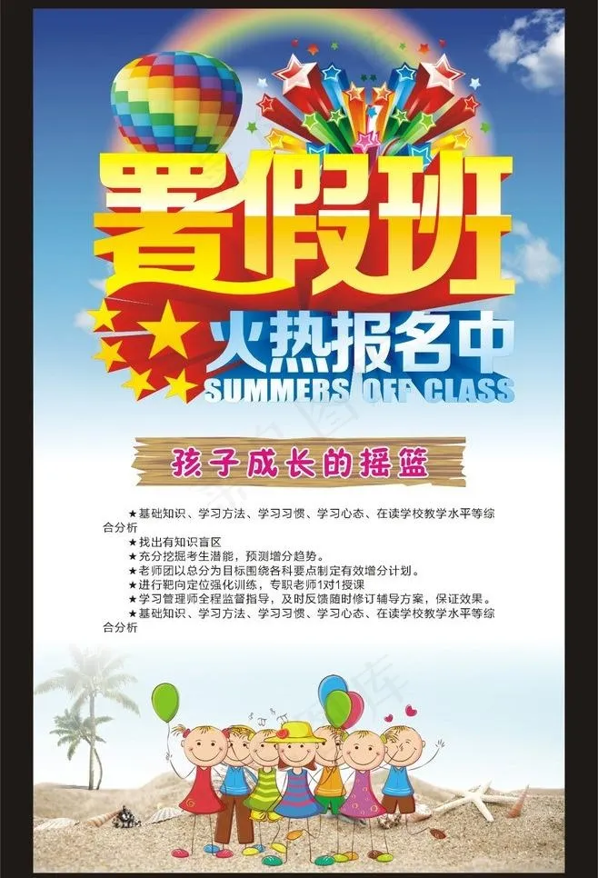 暑假班火热报名中图片cdr矢量模版下载