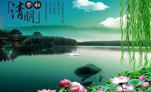 清明节图片 清明节图片