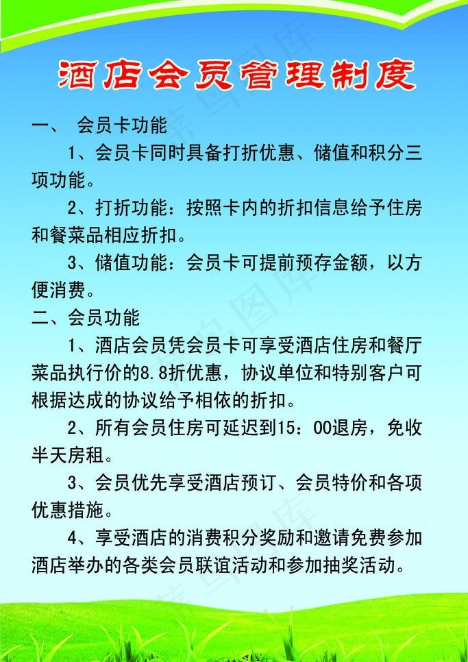 酒店制度版面图片psd模版下载