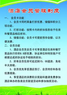 酒店制度版面图片