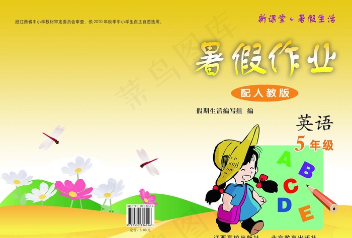 暑假作业psd模版下载
