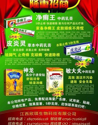 隆重招商 药品广告 单页宣传图片