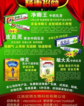 隆重招商 药品广告 单页宣传图片