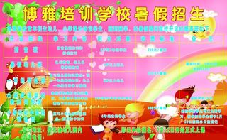 幼儿园暑假招生简章