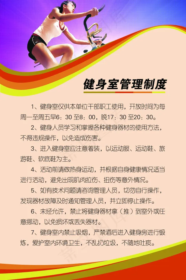 健身室制度展板psd模版下载