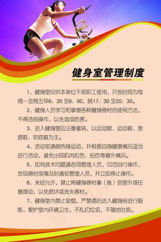 健身室制度展板