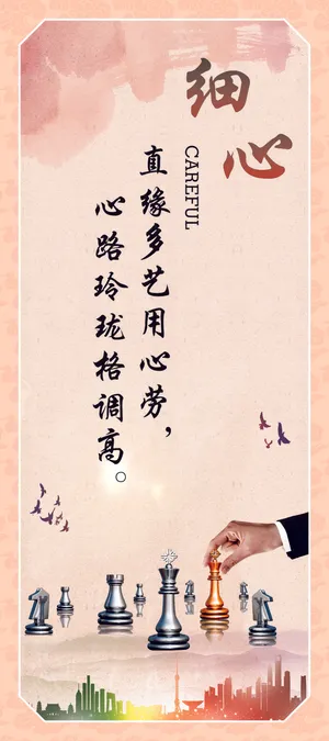 细心文化海报 细心文化海报