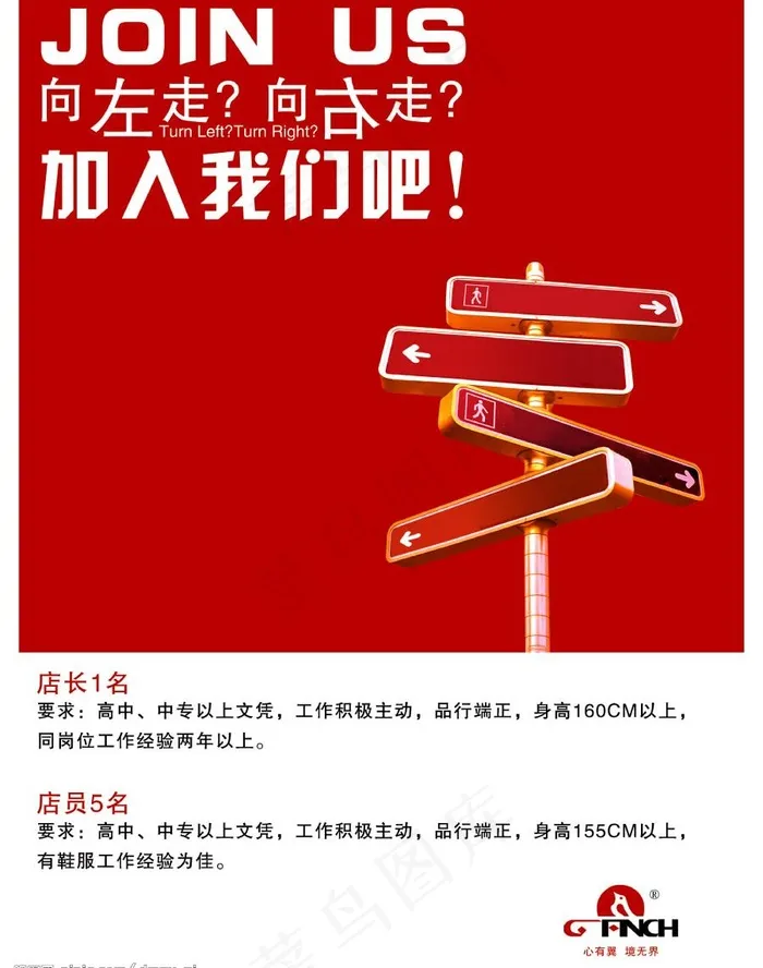 招聘海报图片psd模版下载