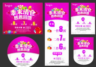 季末清仓促销海报图片