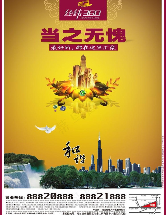 房地产广告图片(2835X3898(DPI:300))psd模版下载