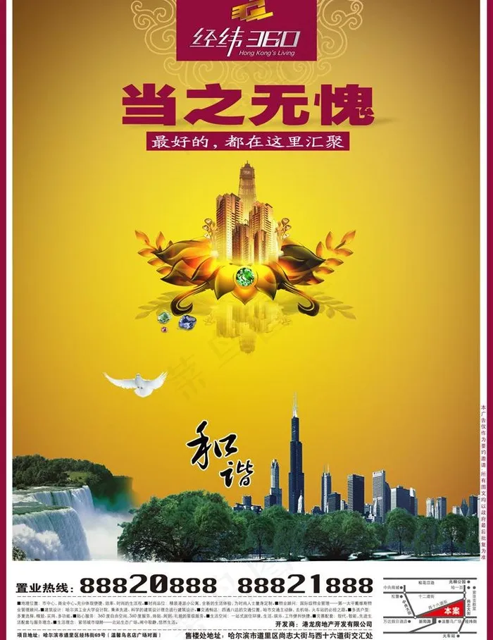 房地产广告图片(2835X3898(DPI:300))psd模版下载