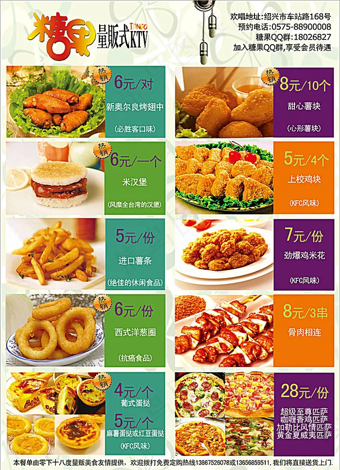 KTV菜谱psd模版下载