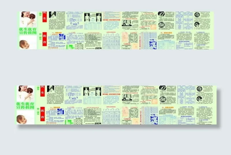 优生优育宣传挂画psd模版下载