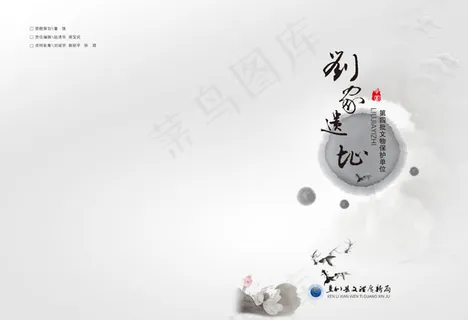 刘家遗址书籍封面设计psd素材