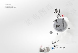 刘家遗址书籍封面设计psd素材