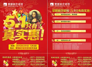 五一活动画面红色版图片