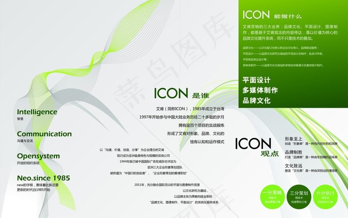 icon三折页图片ai矢量模版下载