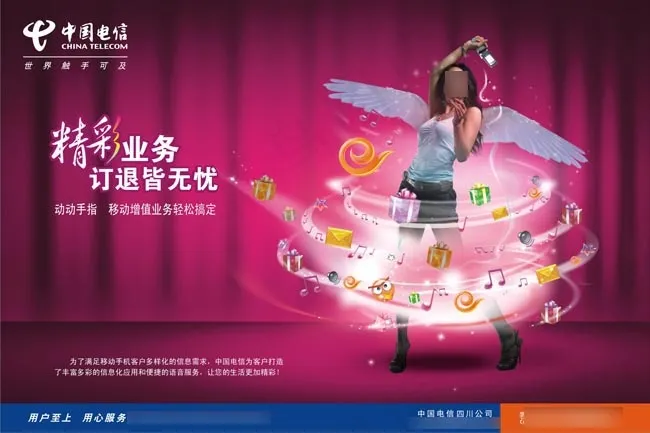 电信业务推广海报设计矢量素材