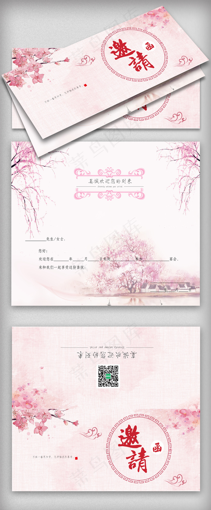 中国风粉色梅花邀请函PSD模板