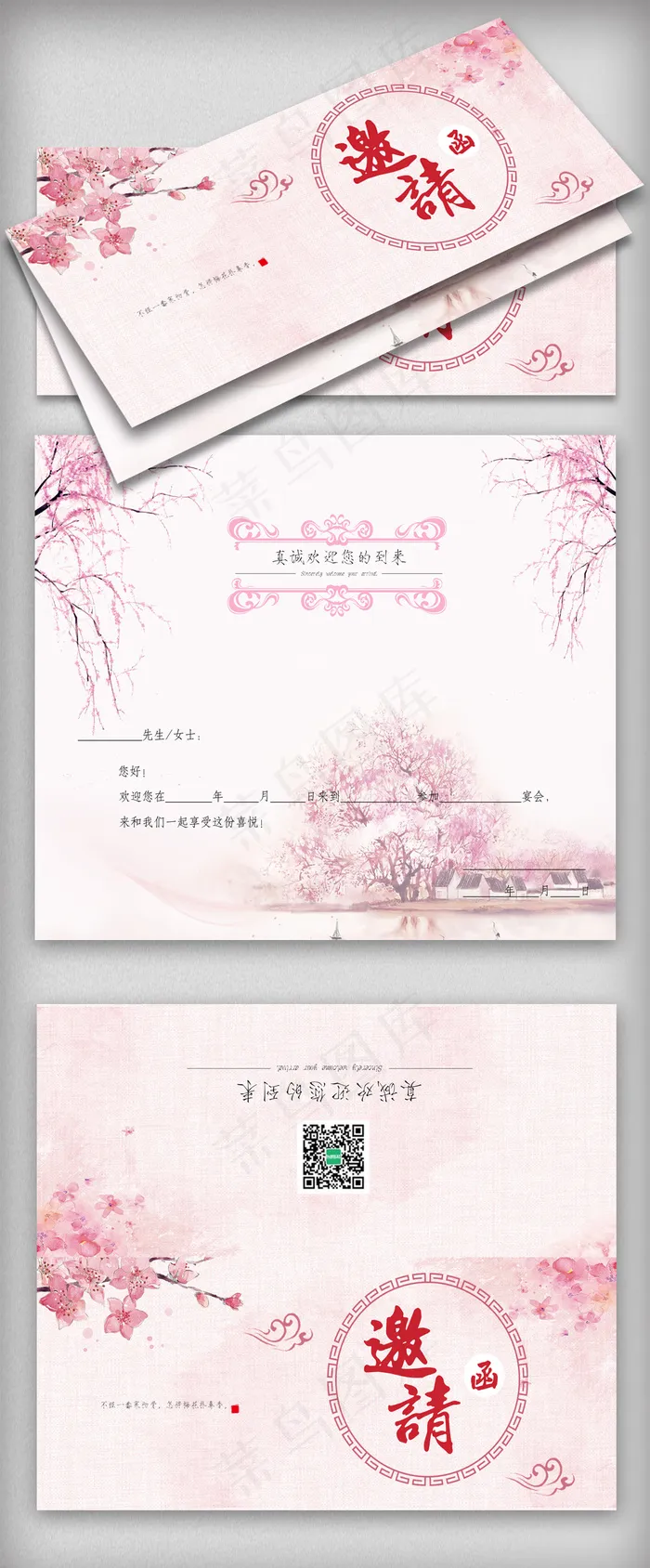 中国风粉色梅花邀请函PSD模板(2008X1654(DPI:300))psd模版下载