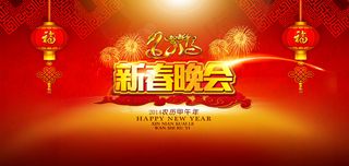 2014新春晚会舞台背景PSD素
