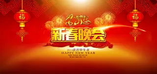 2014新春晚会舞台背景PSD素