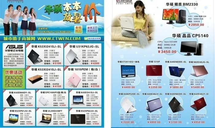 笔记本宣传单图片cdr矢量模版下载