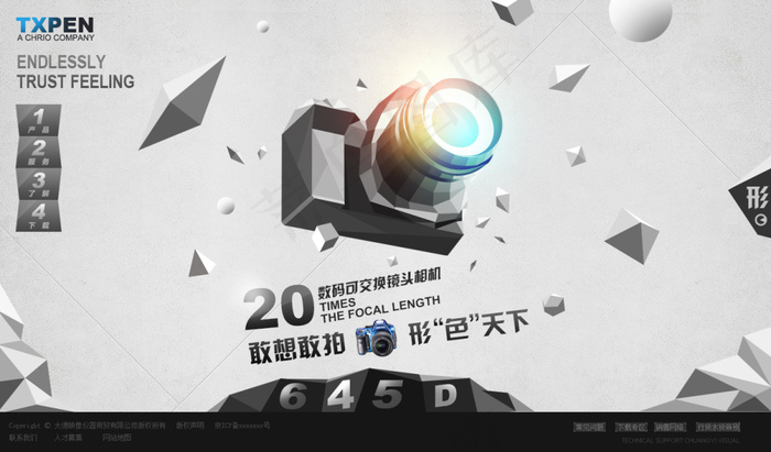 数码产品网站首页