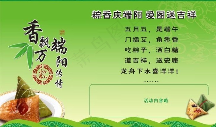 2009端午节素材图片cdr矢量模版下载