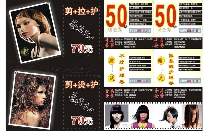 理发店宣传单图片cdr矢量模版下载