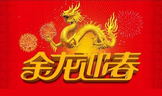 2012龙年商场海报金龙迎春PSD素材