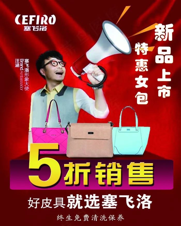 塞飞洛新品上市海报psd模版下载