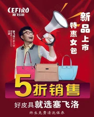 塞飞洛新品上市海报