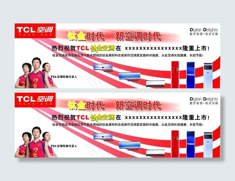 空调海报psd模版下载
