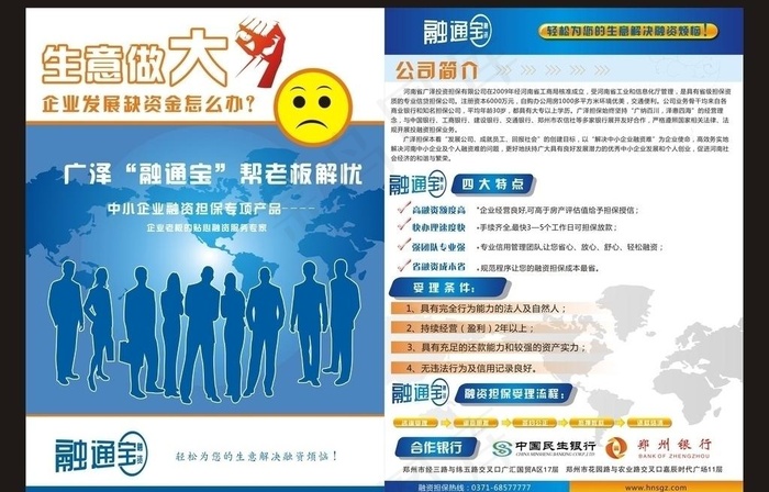 担保公司dm图片cdr矢量模版下载